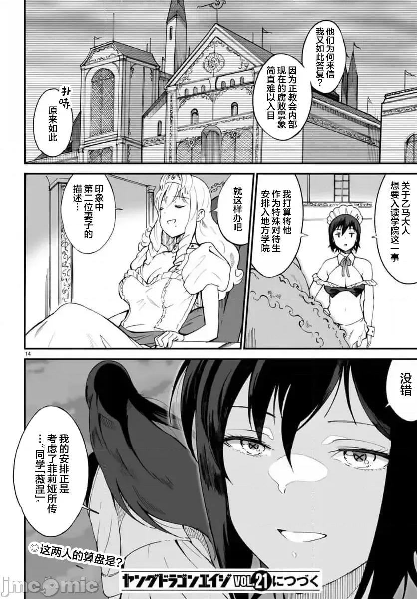 我成为了传说 传説の俺 - 5 第15页