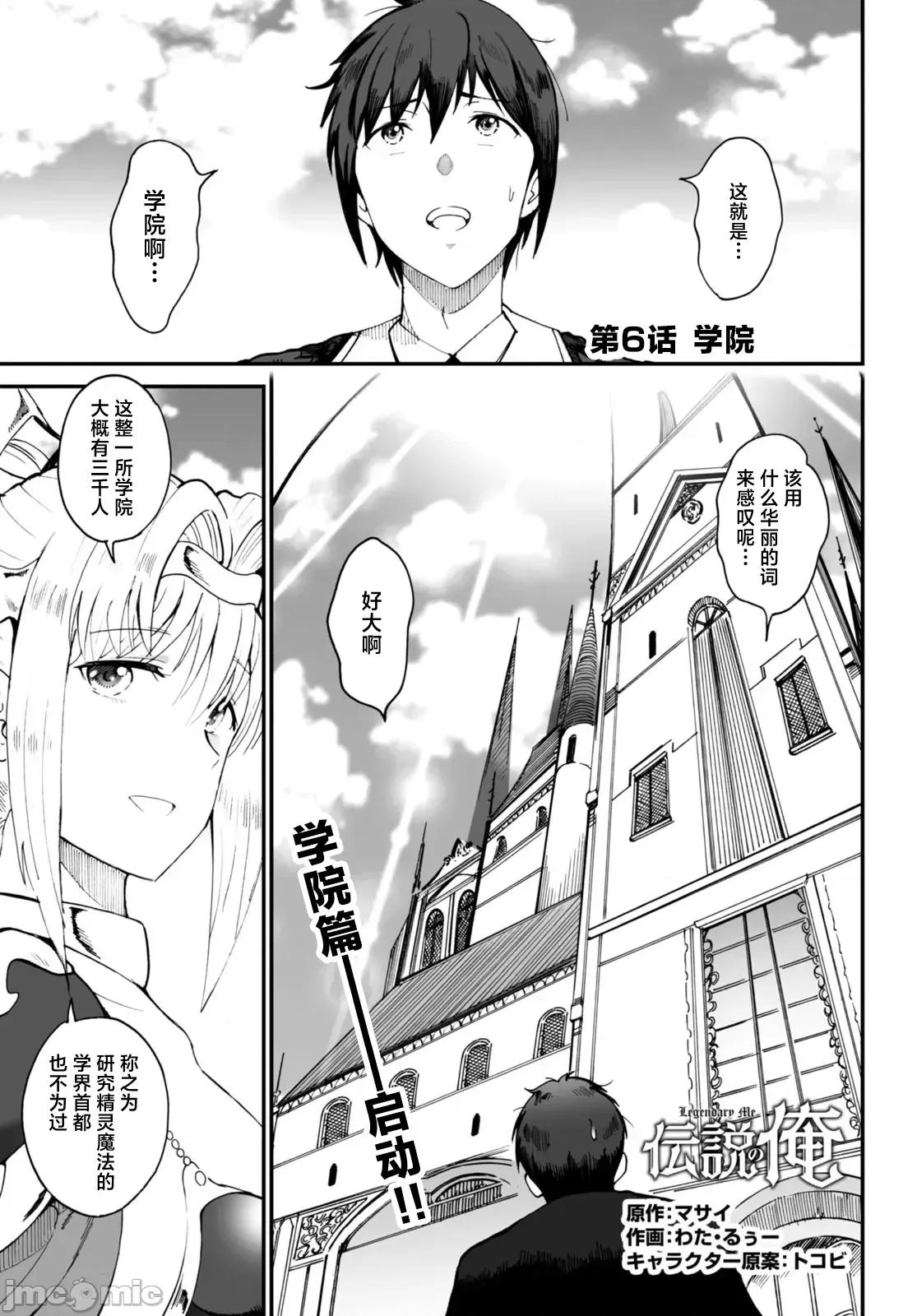 我成为了传说 传説の俺 6 第1页