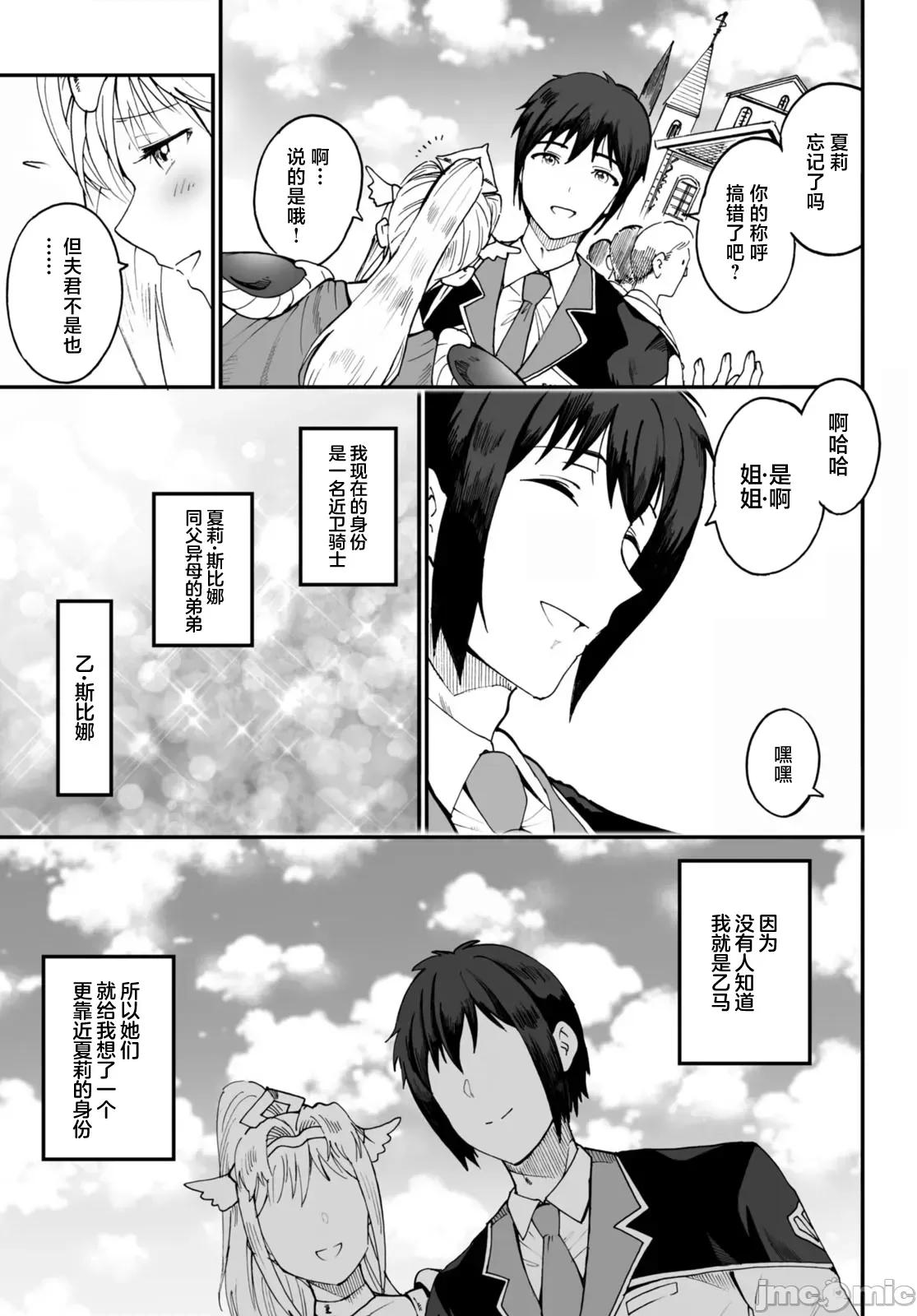 我成为了传说 传説の俺 6 第7页