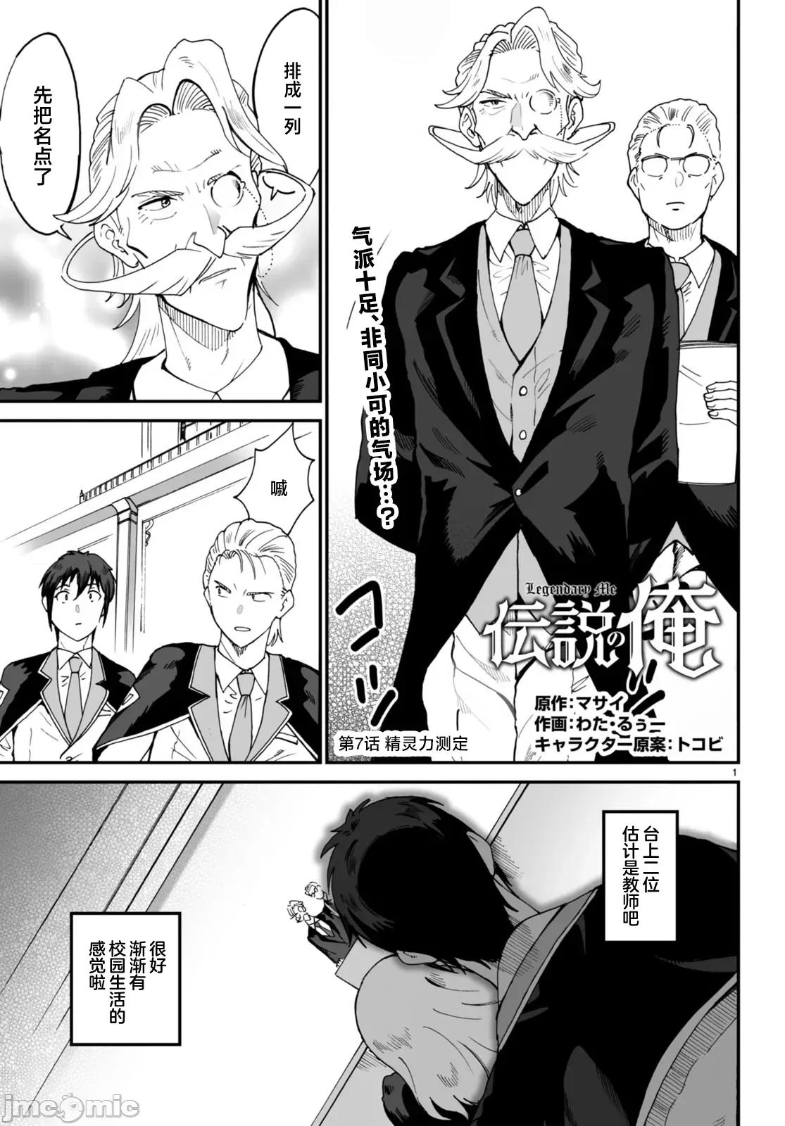 我成为了传说 传説の俺 7 第1页