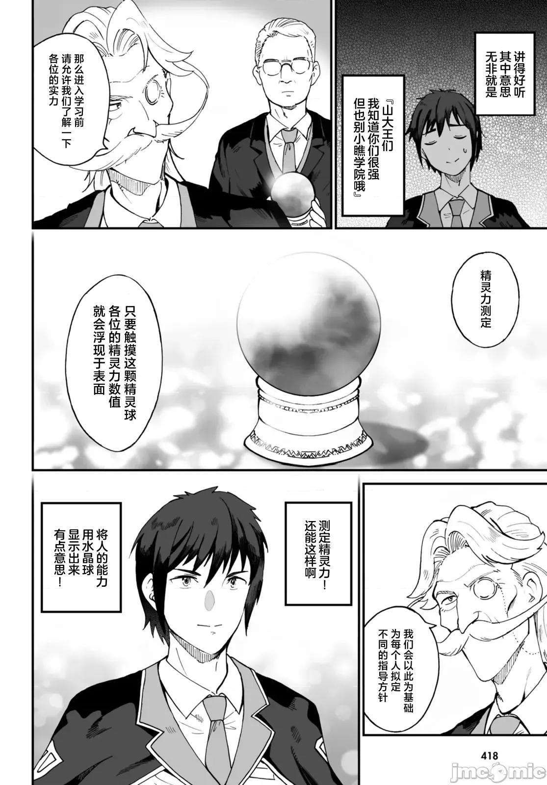 我成为了传说 传説の俺 7 第4页