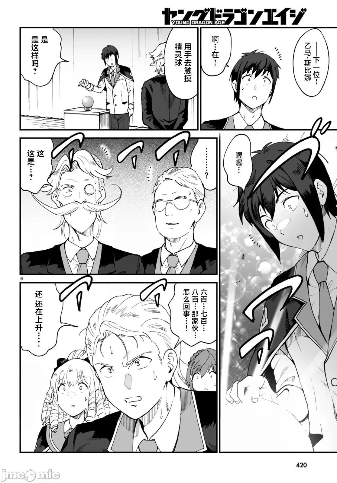 我成为了传说 传説の俺 7 第6页