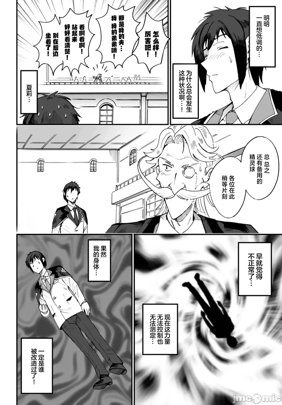 我成为了传说 传説の俺 7 第8页
