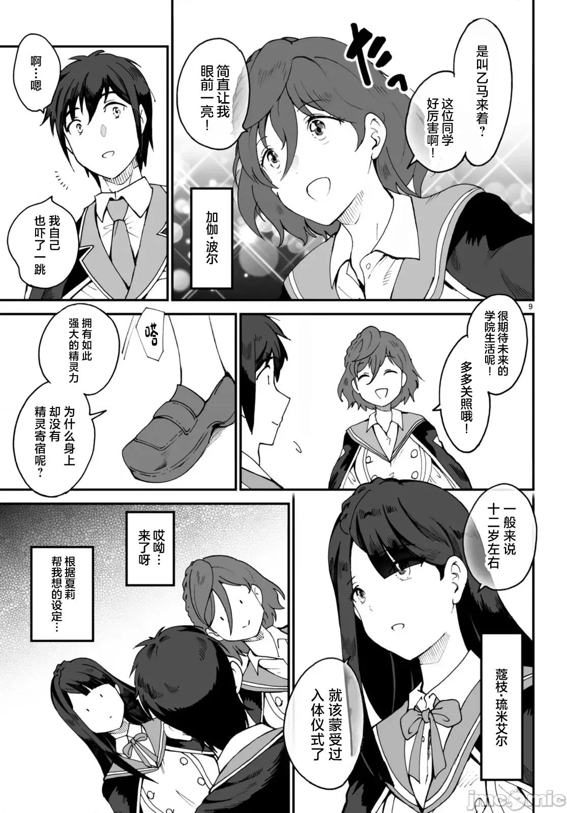 我成为了传说 传説の俺 7 第9页