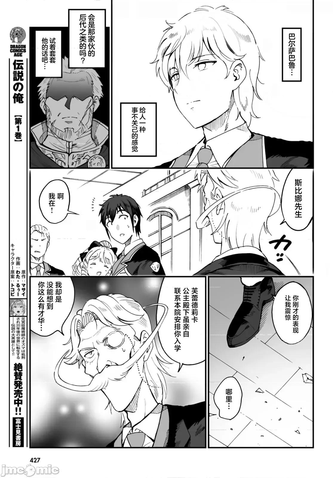 我成为了传说 传説の俺 7 第13页