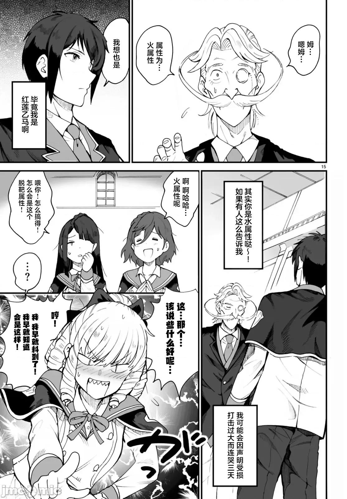 我成为了传说 传説の俺 7 第15页
