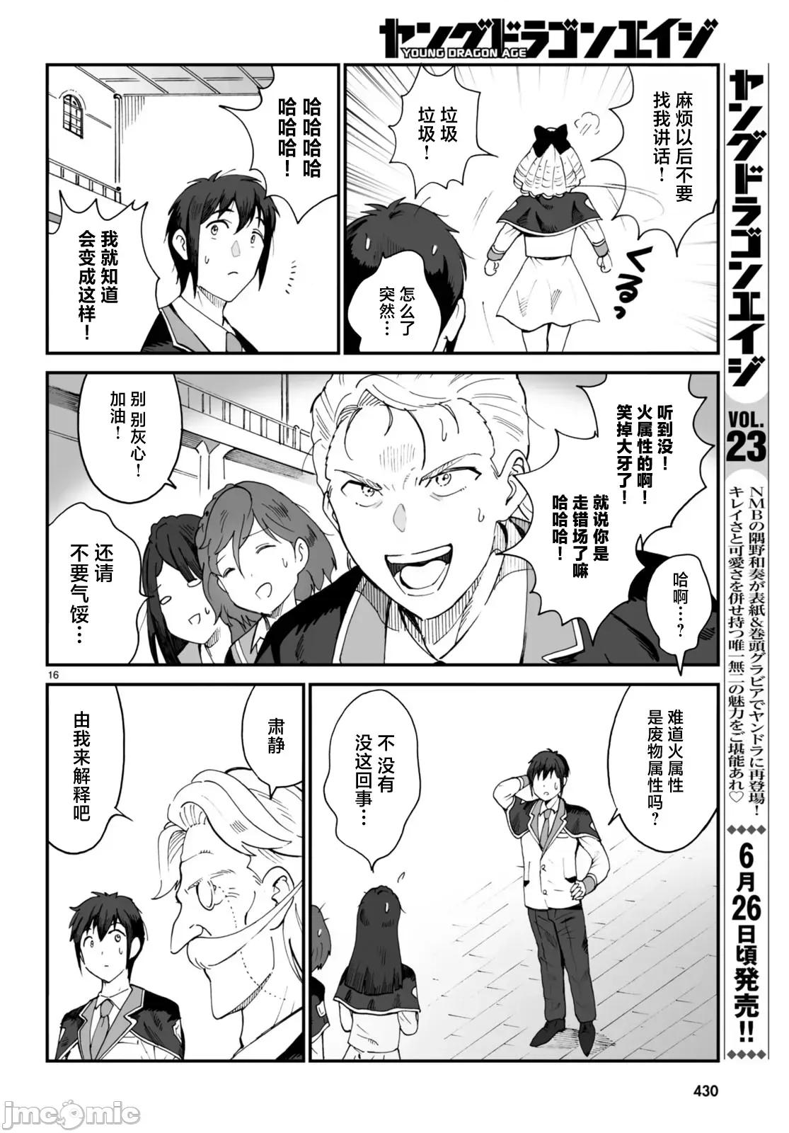 我成为了传说 传説の俺 7 第16页