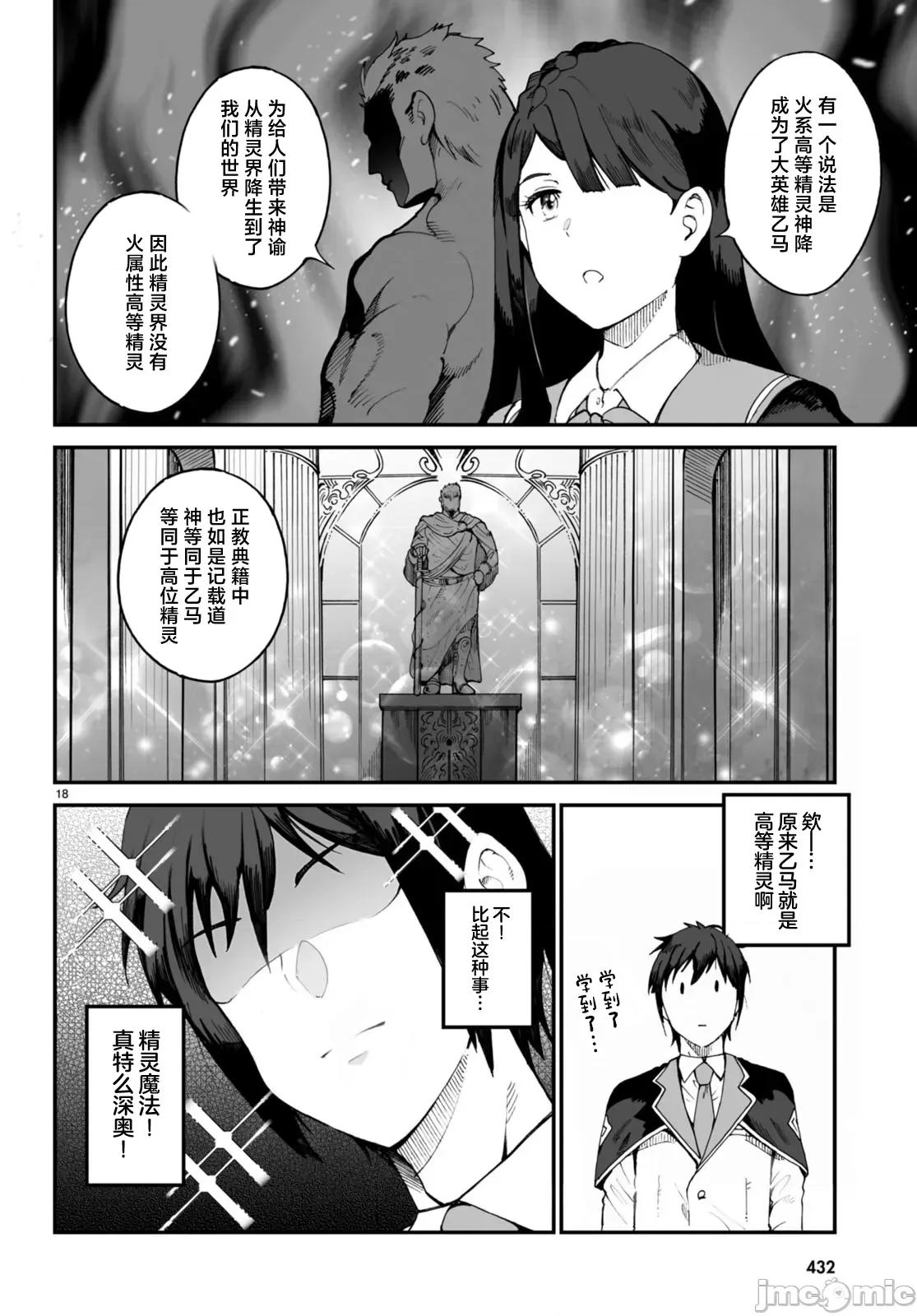 我成为了传说 传説の俺 7 第18页