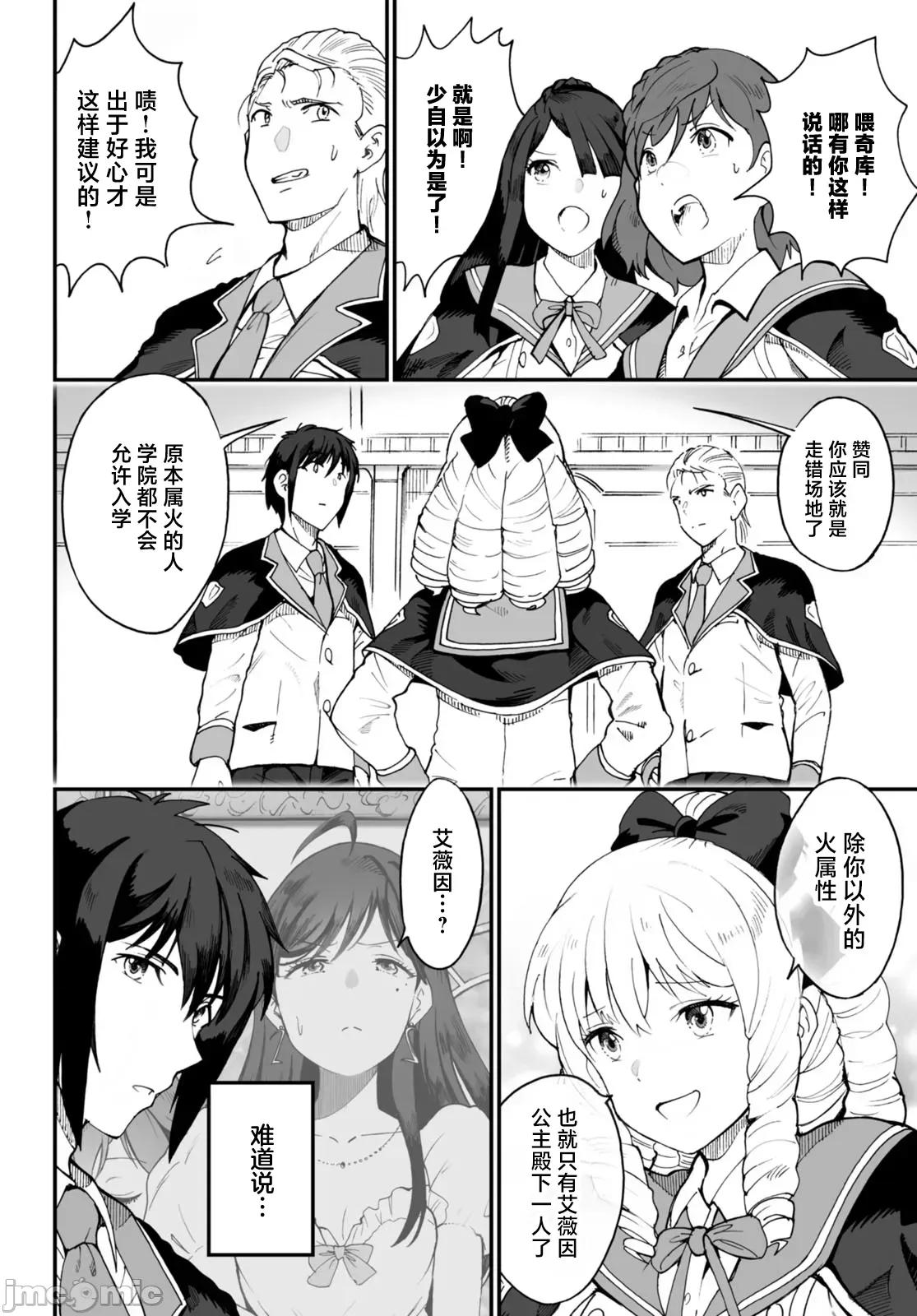 我成为了传说 传説の俺 7 第20页