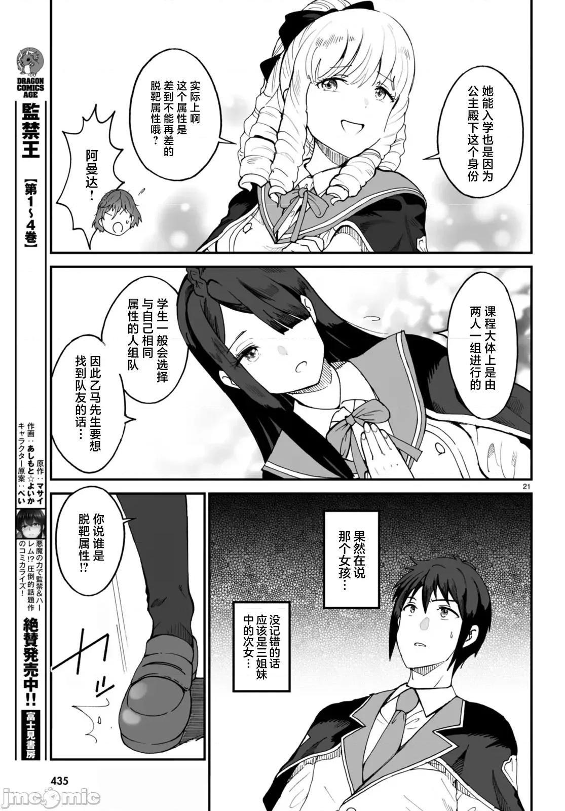 我成为了传说 传説の俺 7 第21页