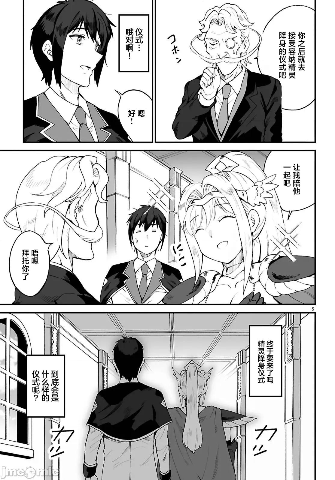 我成为了传说 我成为了传说-8 第5页