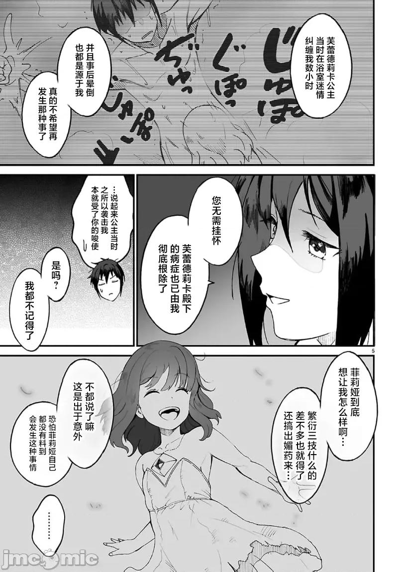 我成为了传说 传说的我 9 第5页