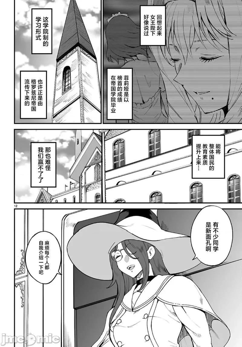 我成为了传说 传说的我 9 第12页