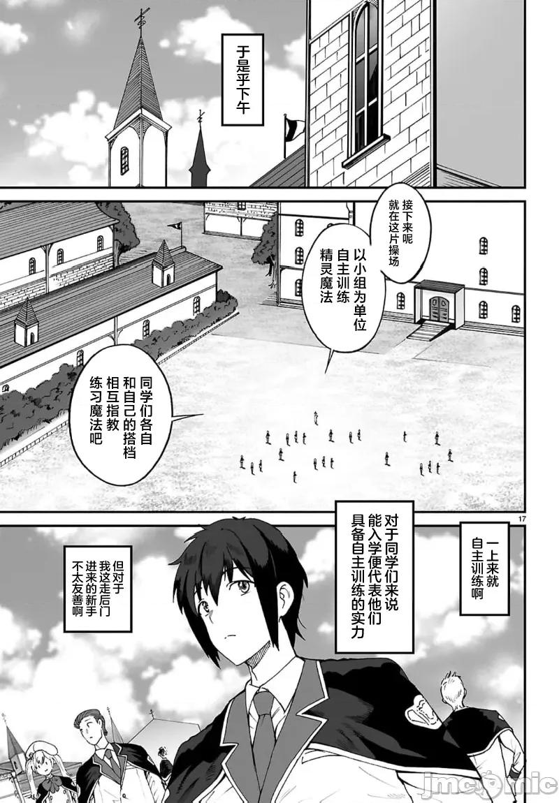 我成为了传说 传说的我 9 第17页