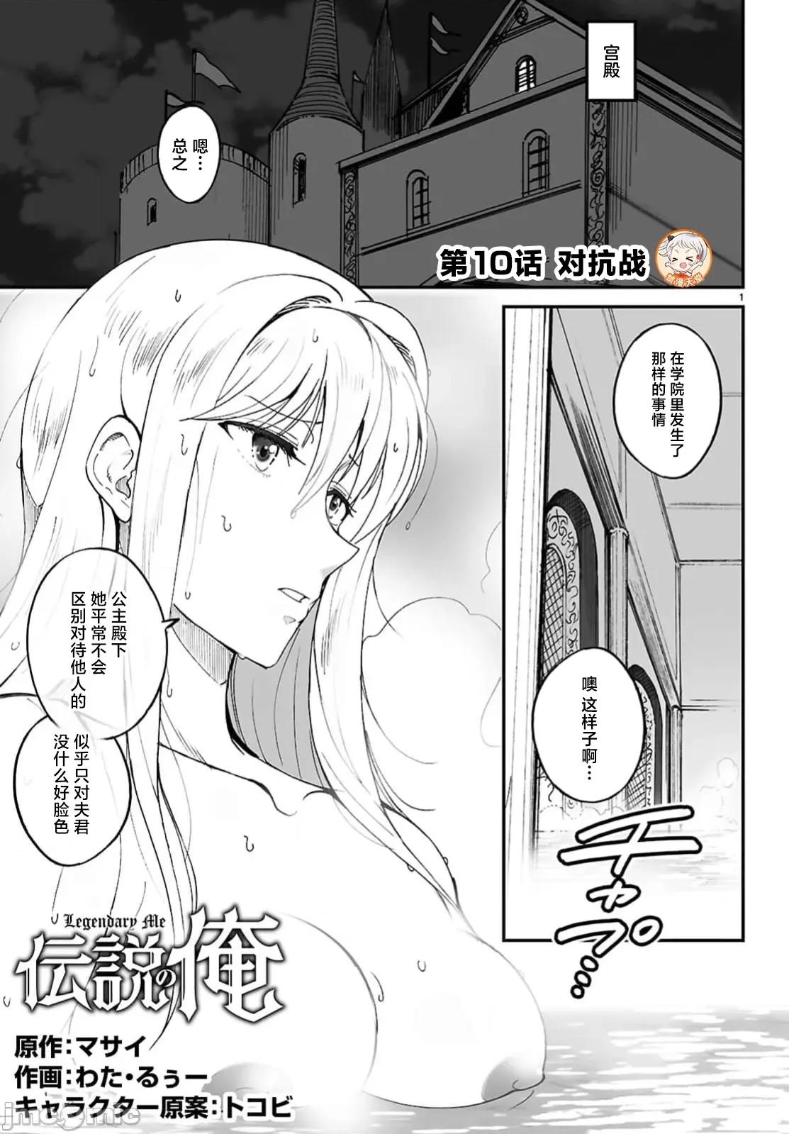 我成为了传说 传说的俺10.1 第1页