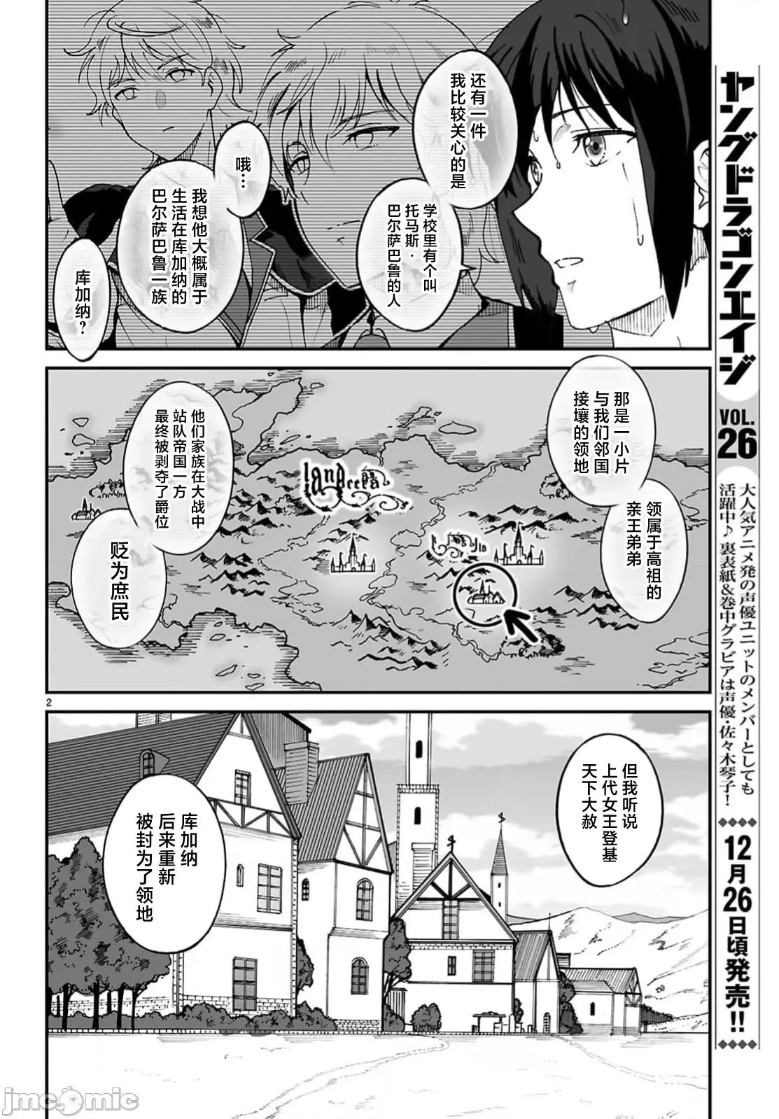 我成为了传说 传说的俺10.1 第2页