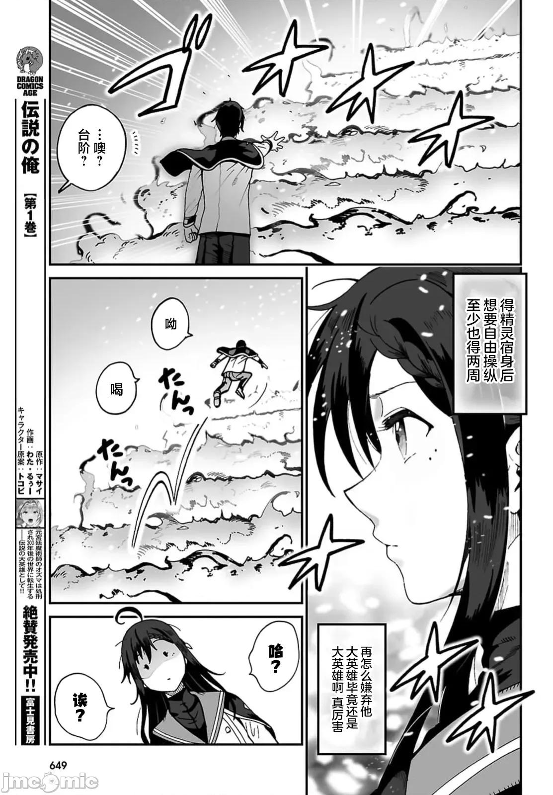 我成为了传说 传说的俺10.1 第15页
