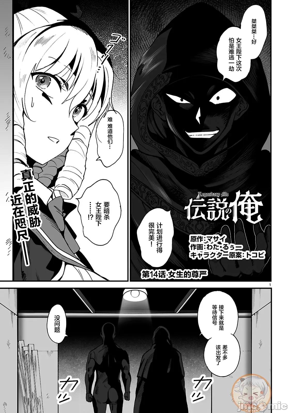 我成为了传说 传说の俺14 第1页