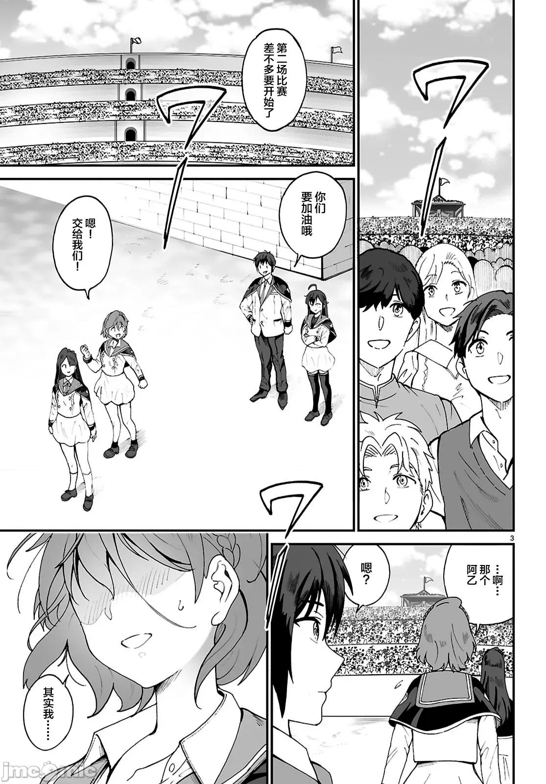 我成为了传说 传说の俺14 第3页