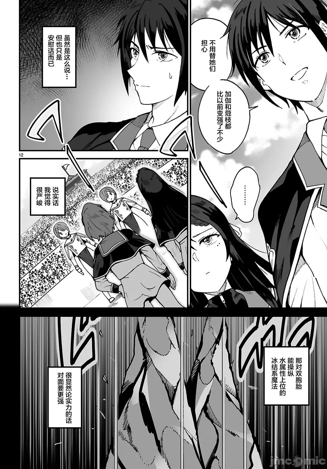 我成为了传说 传说の俺14 第12页