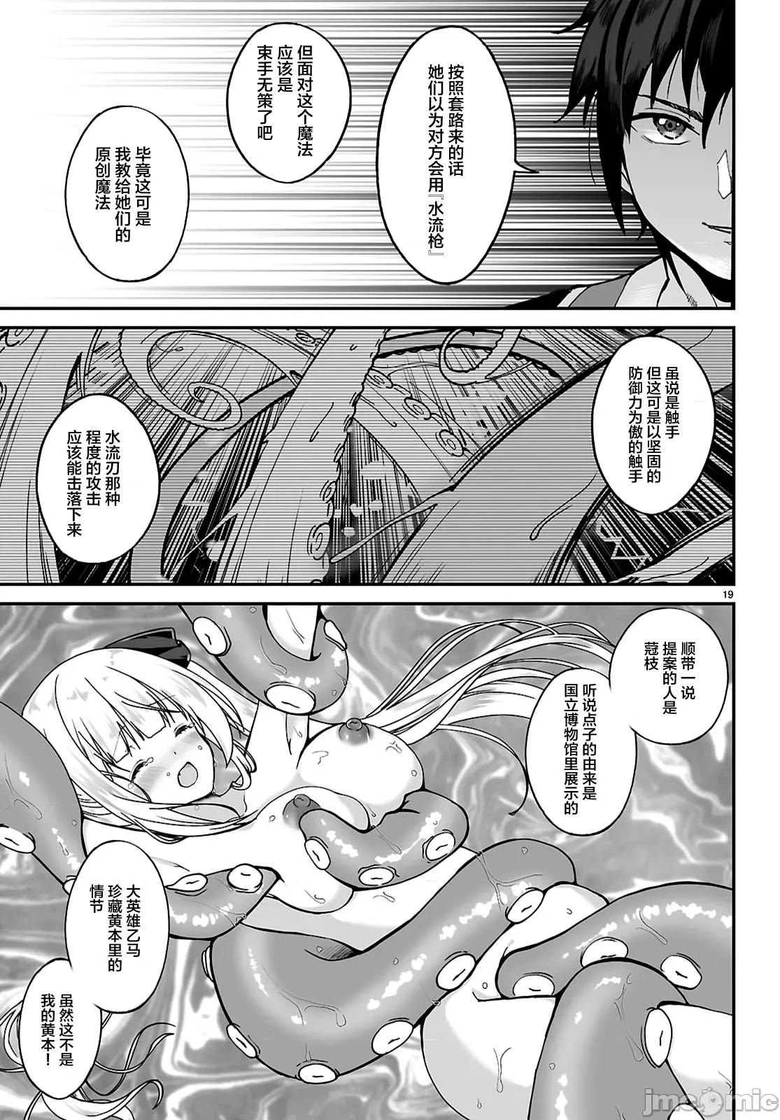 我成为了传说 传说の俺14 第19页