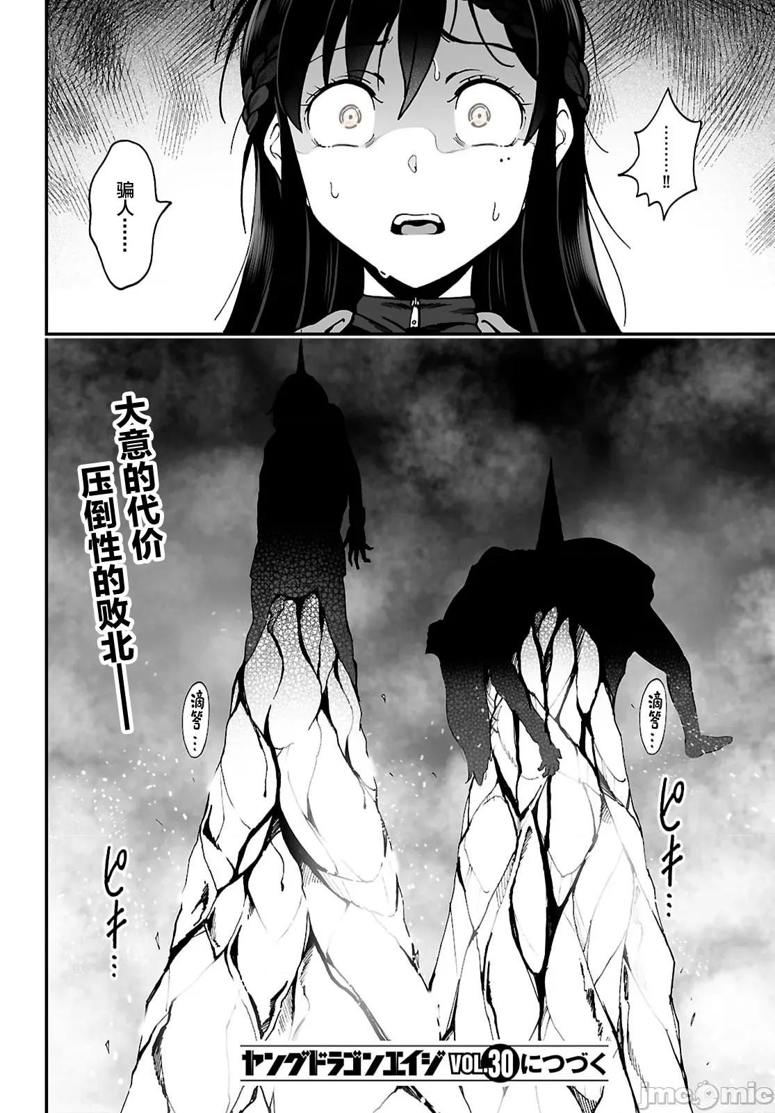 我成为了传说 传说の俺14 第24页
