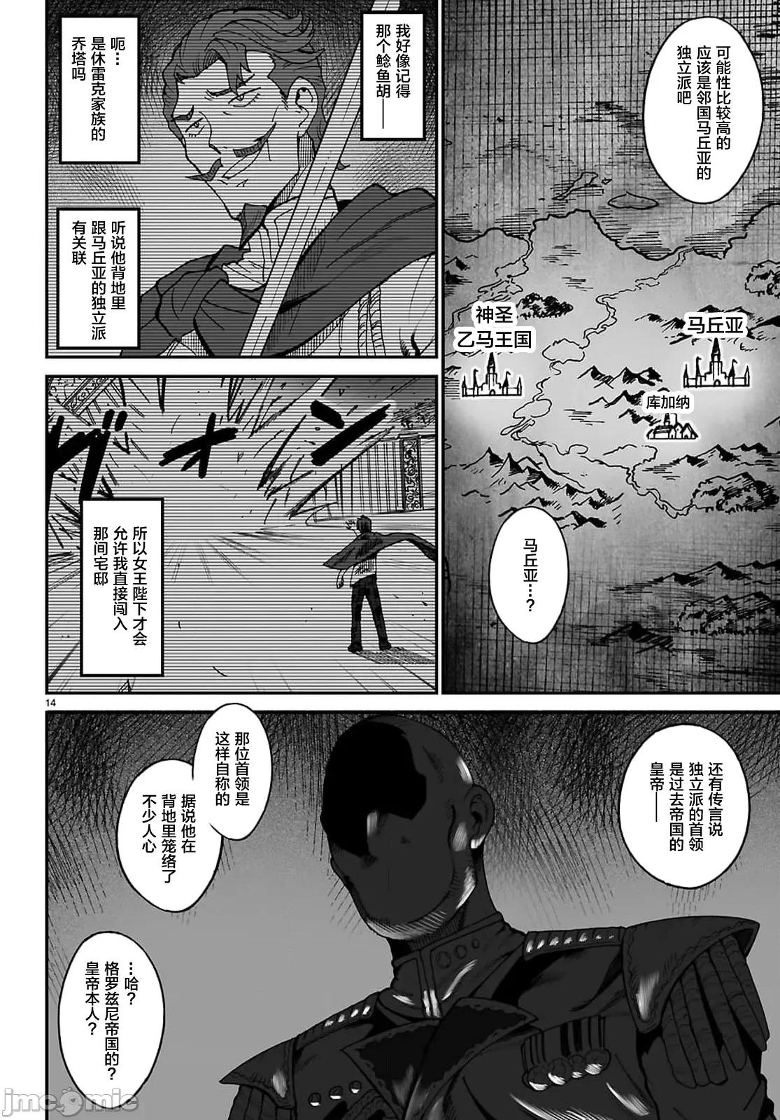 我成为了传说 传说的俺 16.1 第14页