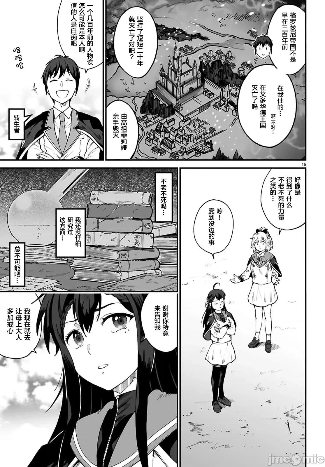 我成为了传说 传说的俺 16.1 第15页