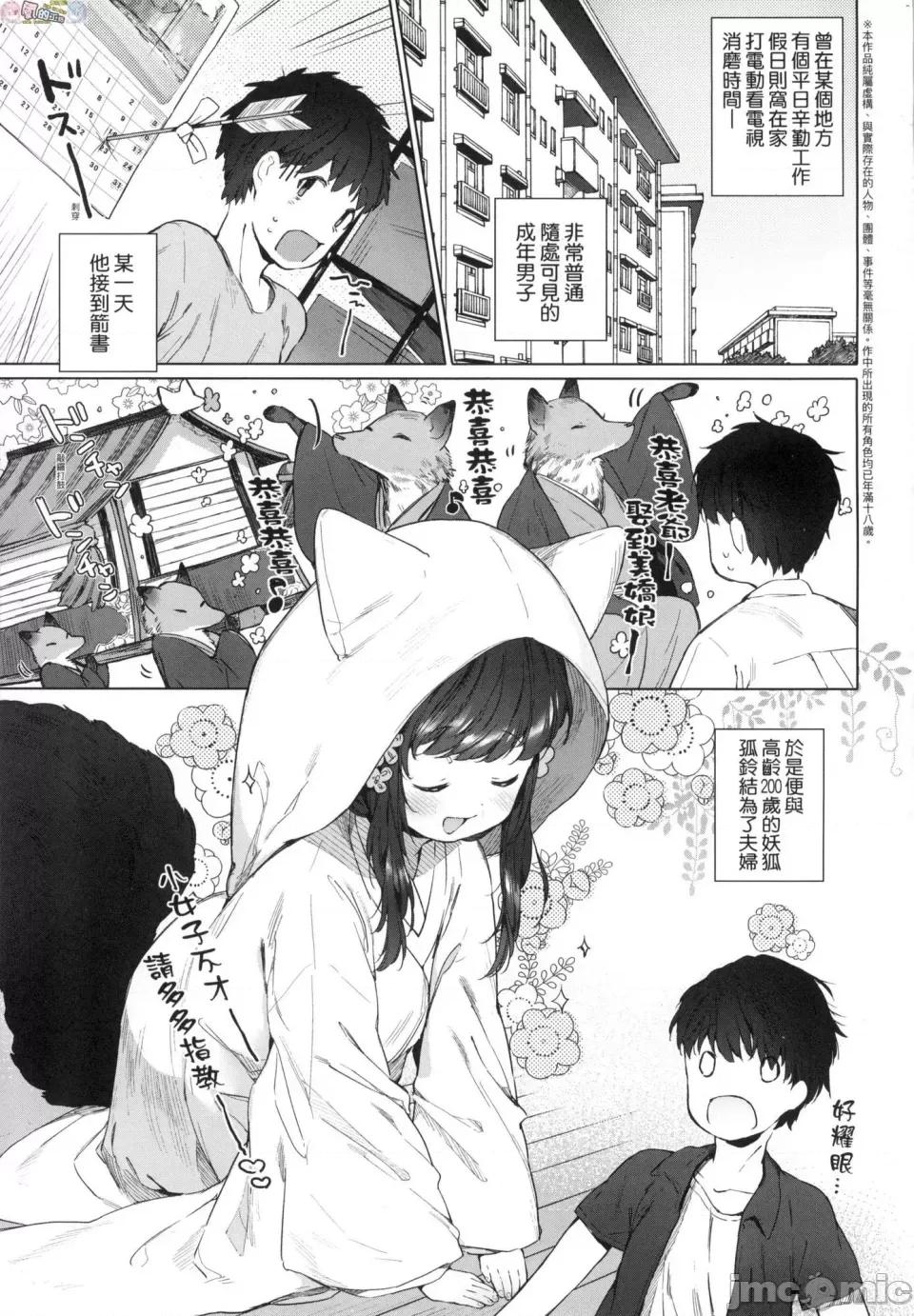 娇小狐妻 [风的工房][无码][武藤まと] うつし世とおさなづま 娇小狐妻 无修正 第4页