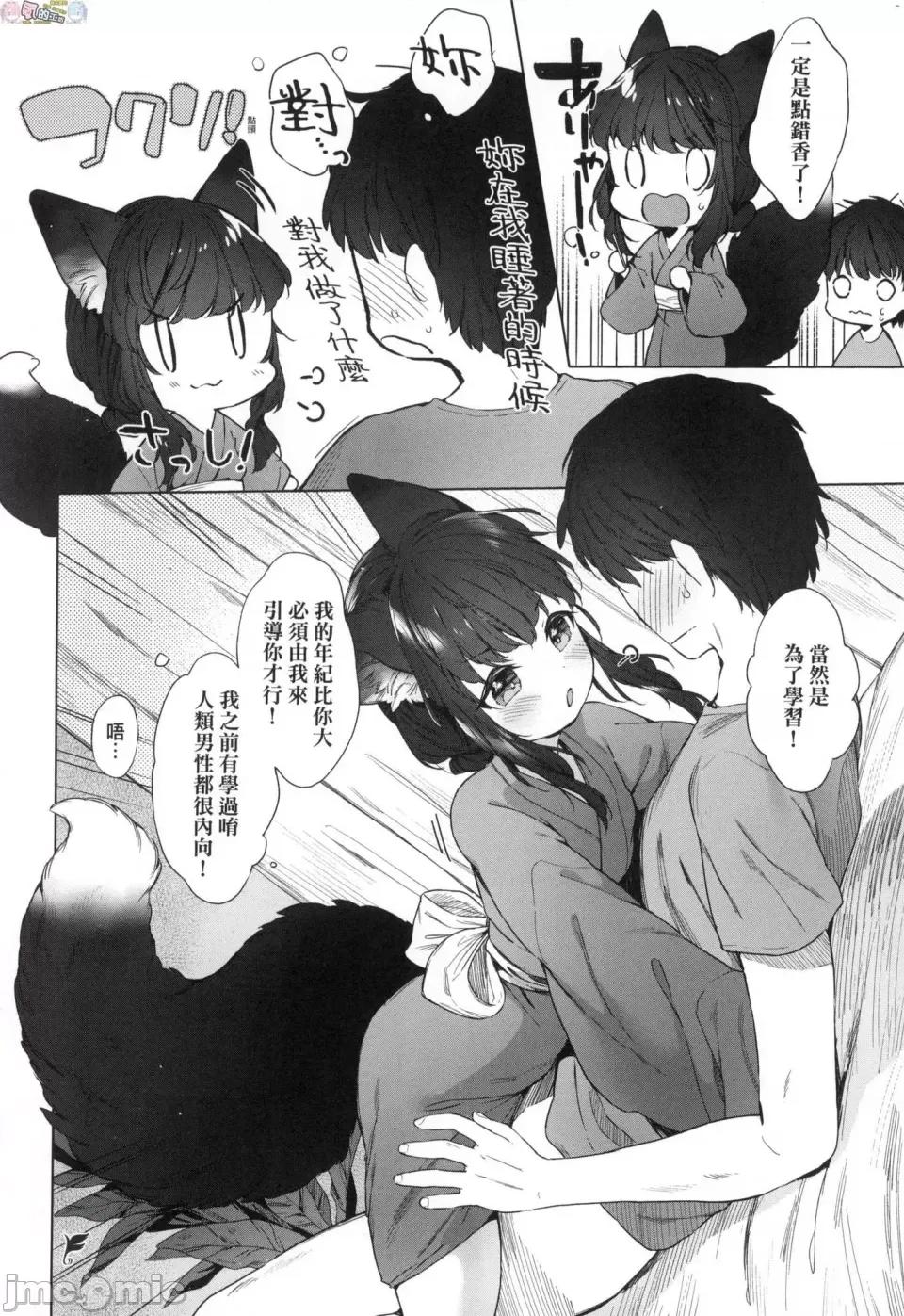 娇小狐妻 [风的工房][无码][武藤まと] うつし世とおさなづま 娇小狐妻 无修正 第10页