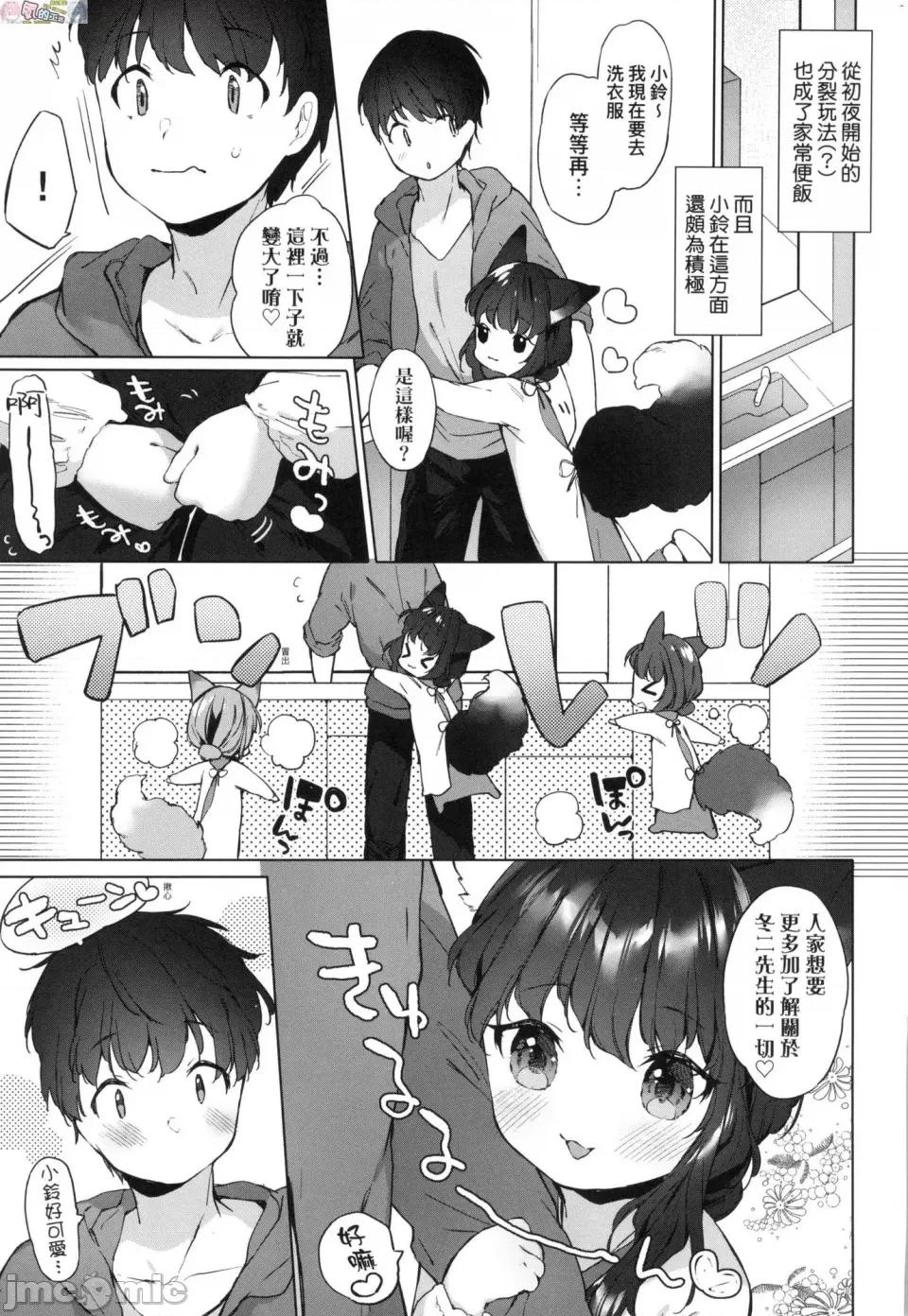 娇小狐妻 [风的工房][无码][武藤まと] うつし世とおさなづま 娇小狐妻 无修正 第29页