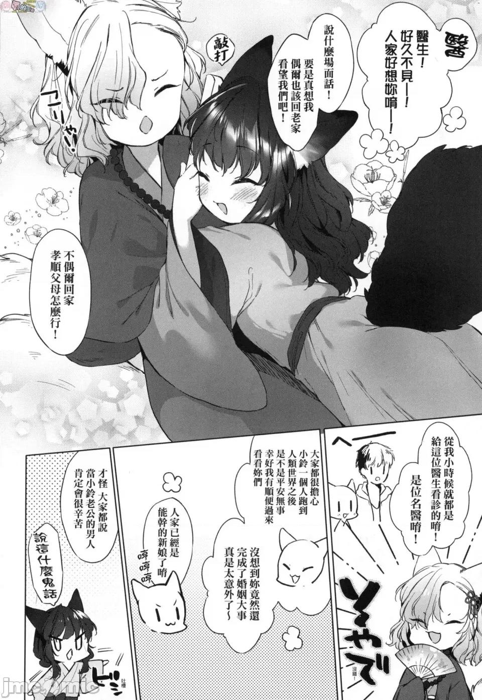 娇小狐妻 [风的工房][无码][武藤まと] うつし世とおさなづま 娇小狐妻 无修正 第32页