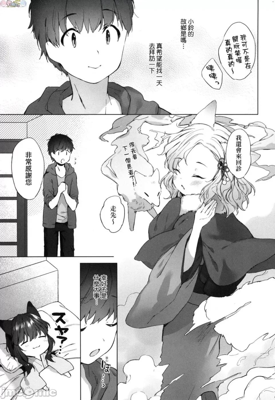 娇小狐妻 [风的工房][无码][武藤まと] うつし世とおさなづま 娇小狐妻 无修正 第33页