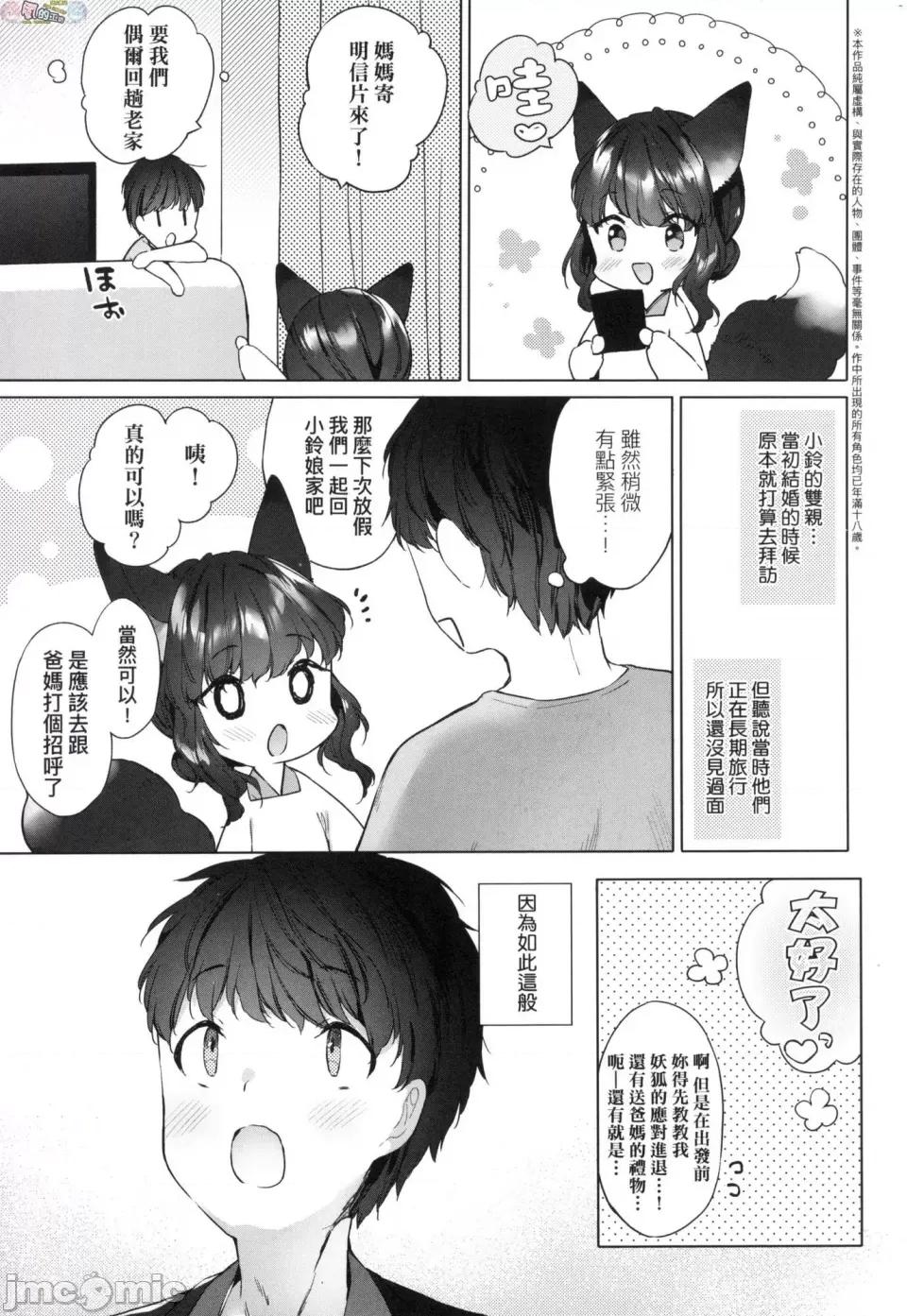 娇小狐妻 [风的工房][无码][武藤まと] うつし世とおさなづま 娇小狐妻 无修正 第55页