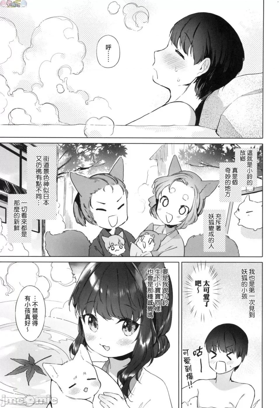娇小狐妻 [风的工房][无码][武藤まと] うつし世とおさなづま 娇小狐妻 无修正 第61页