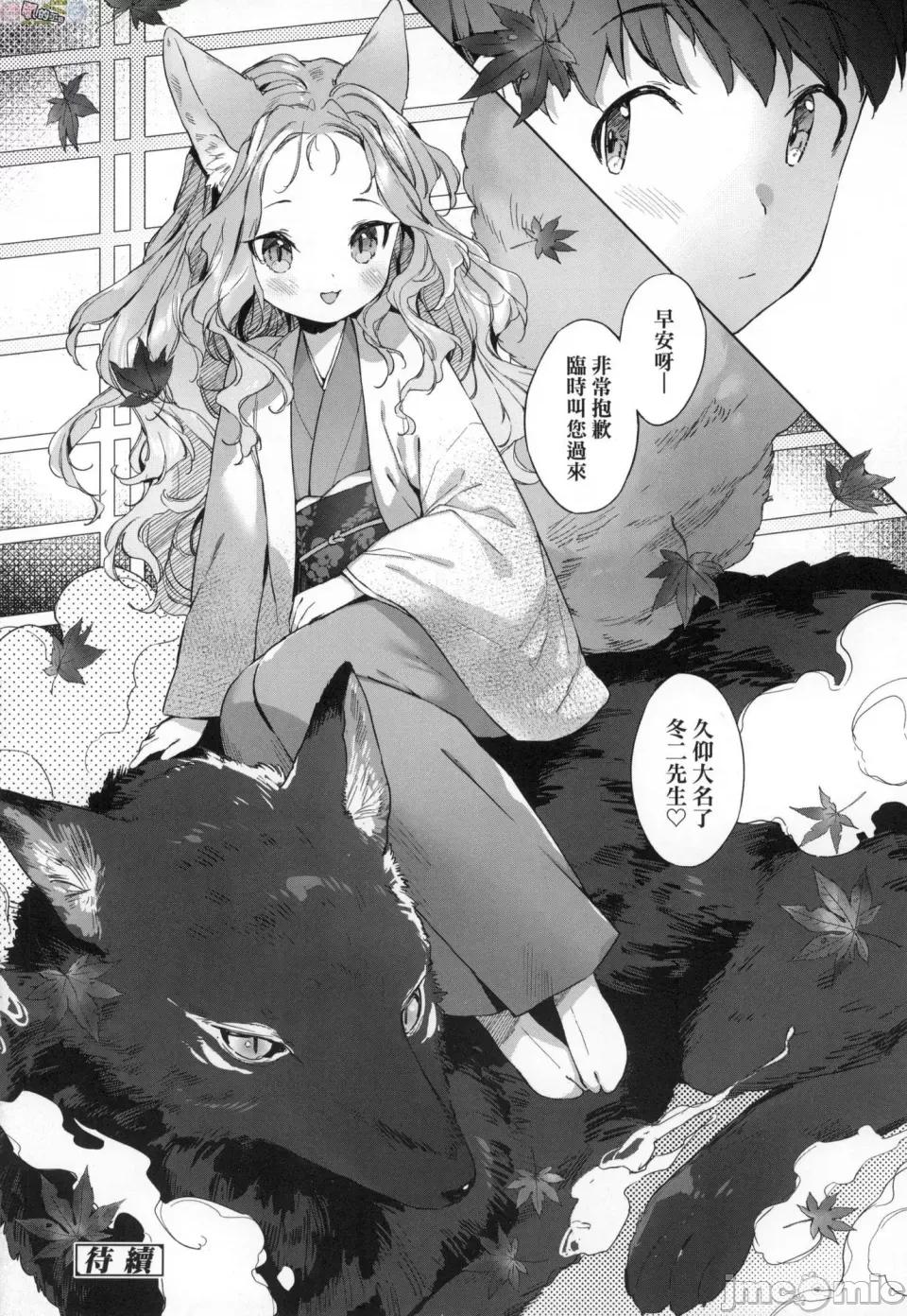 娇小狐妻 [风的工房][无码][武藤まと] うつし世とおさなづま 娇小狐妻 无修正 第80页