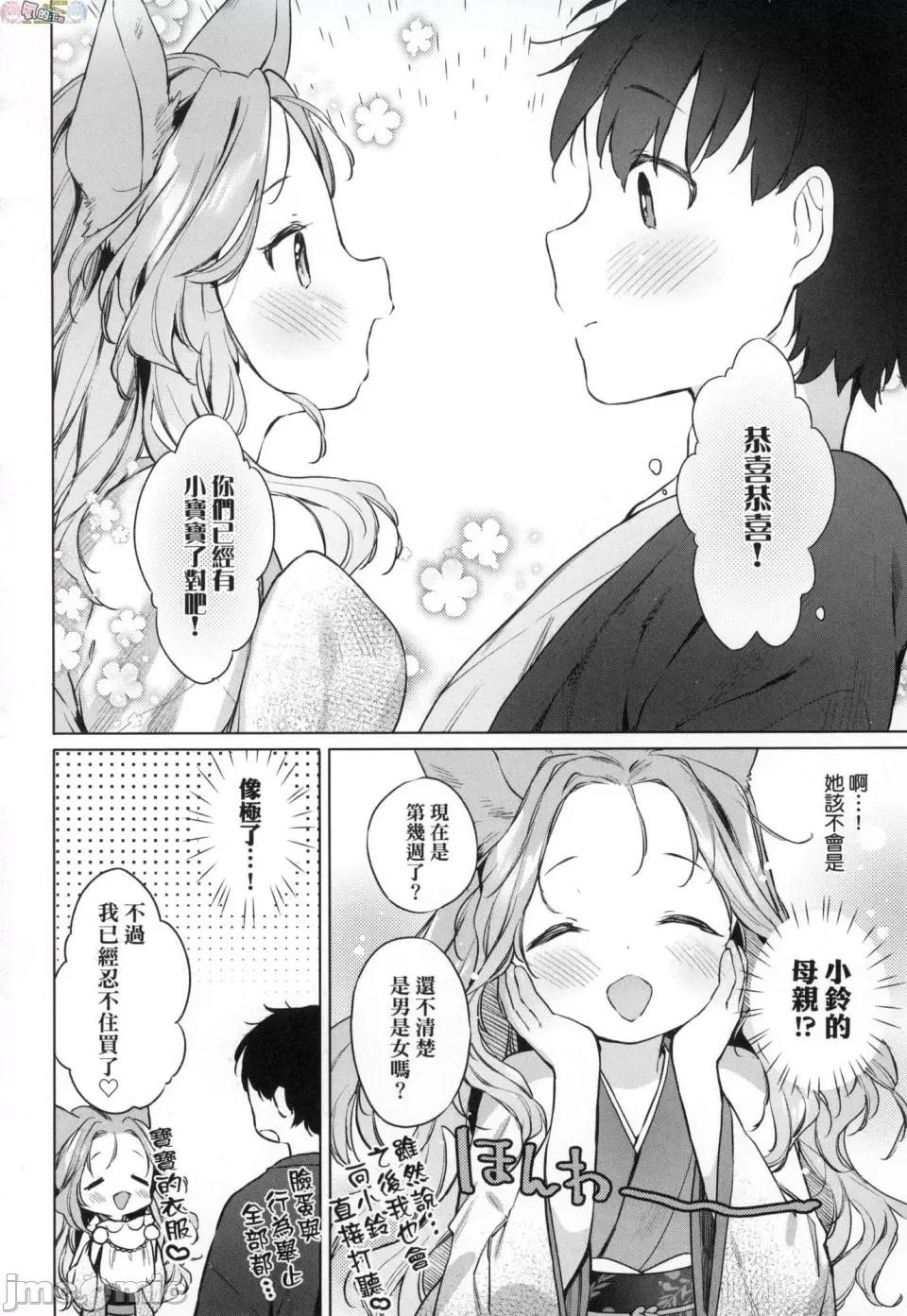 娇小狐妻 [风的工房][无码][武藤まと] うつし世とおさなづま 娇小狐妻 无修正 第82页