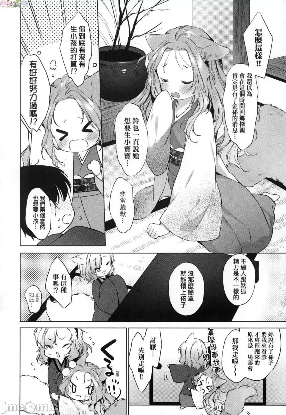 娇小狐妻 [风的工房][无码][武藤まと] うつし世とおさなづま 娇小狐妻 无修正 第84页