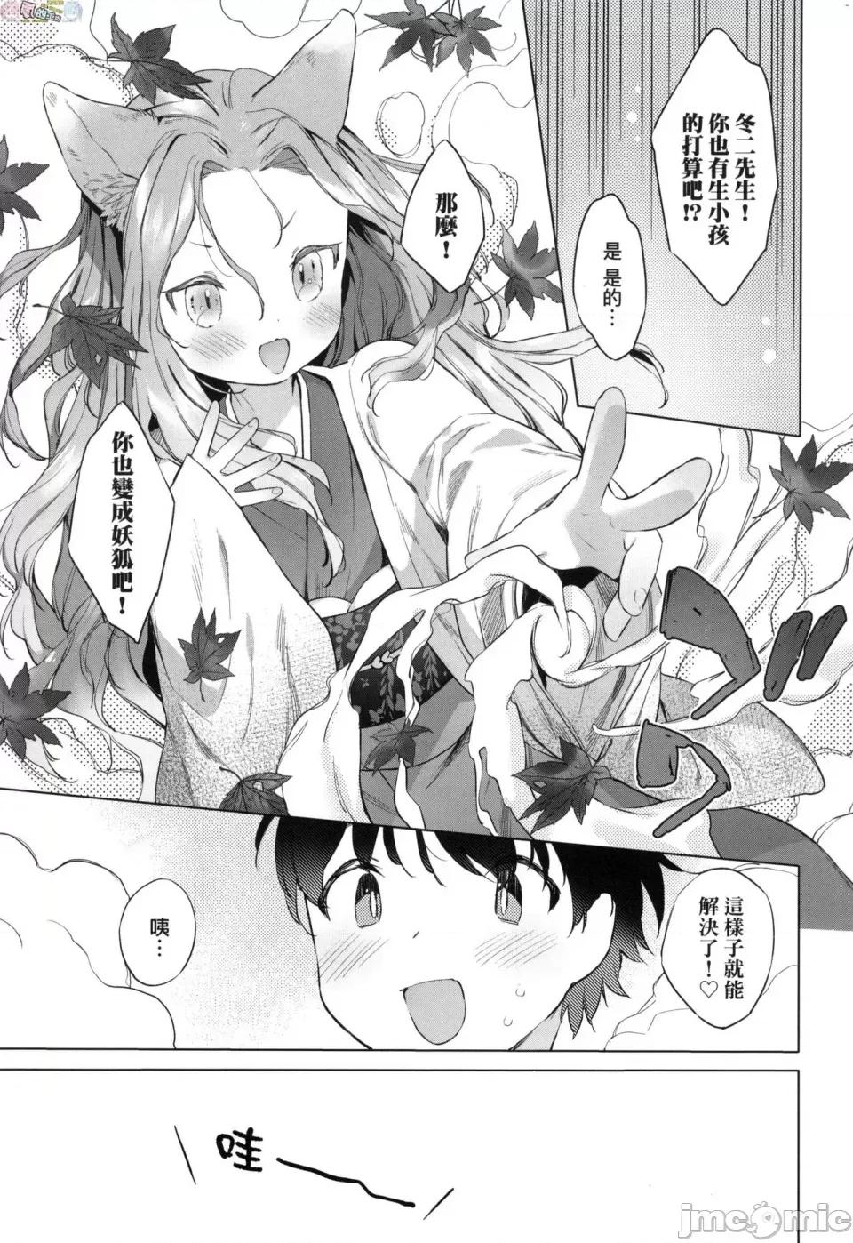 娇小狐妻 [风的工房][无码][武藤まと] うつし世とおさなづま 娇小狐妻 无修正 第85页
