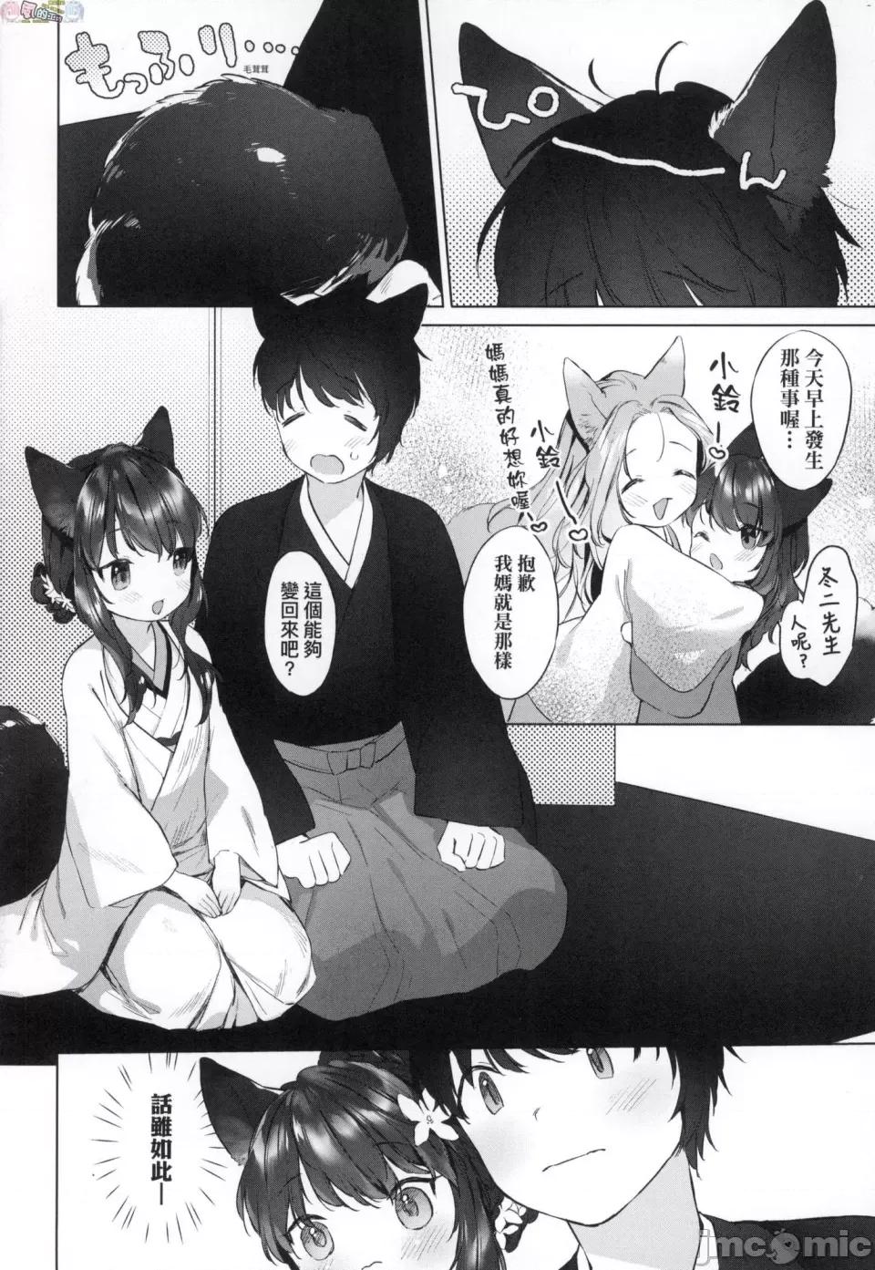 娇小狐妻 [风的工房][无码][武藤まと] うつし世とおさなづま 娇小狐妻 无修正 第86页