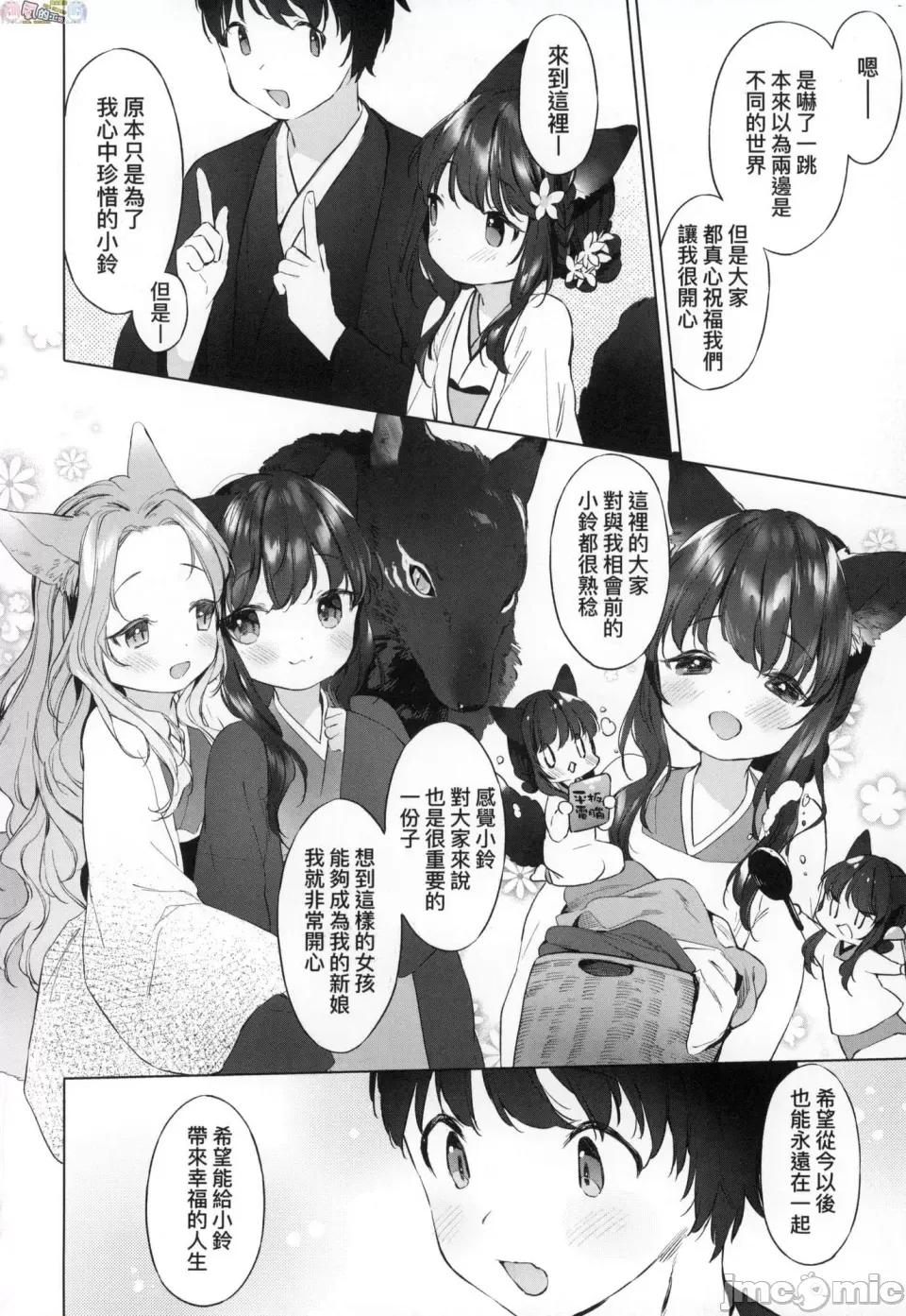 娇小狐妻 [风的工房][无码][武藤まと] うつし世とおさなづま 娇小狐妻 无修正 第90页