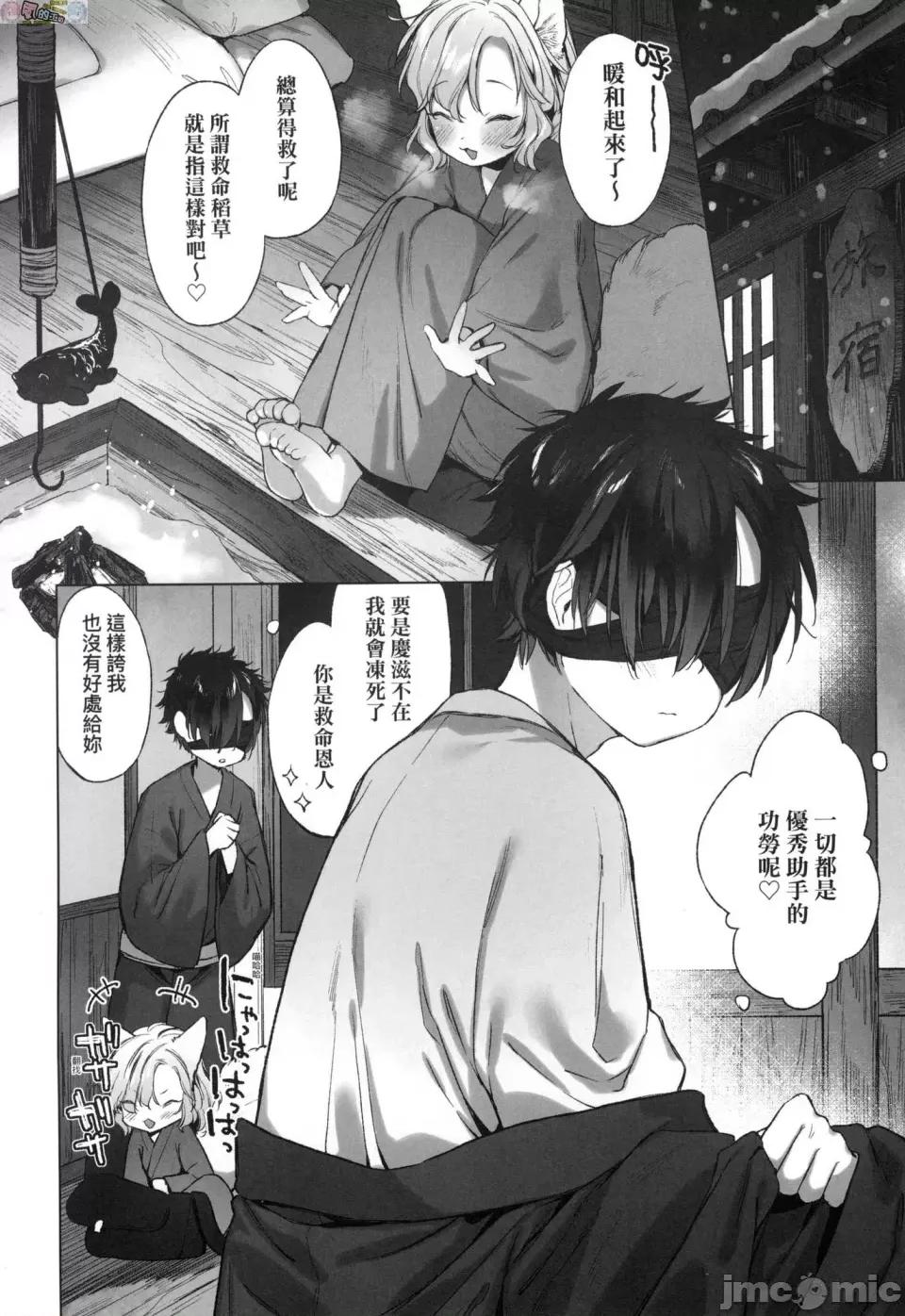 娇小狐妻 [风的工房][无码][武藤まと] うつし世とおさなづま 娇小狐妻 无修正 第120页