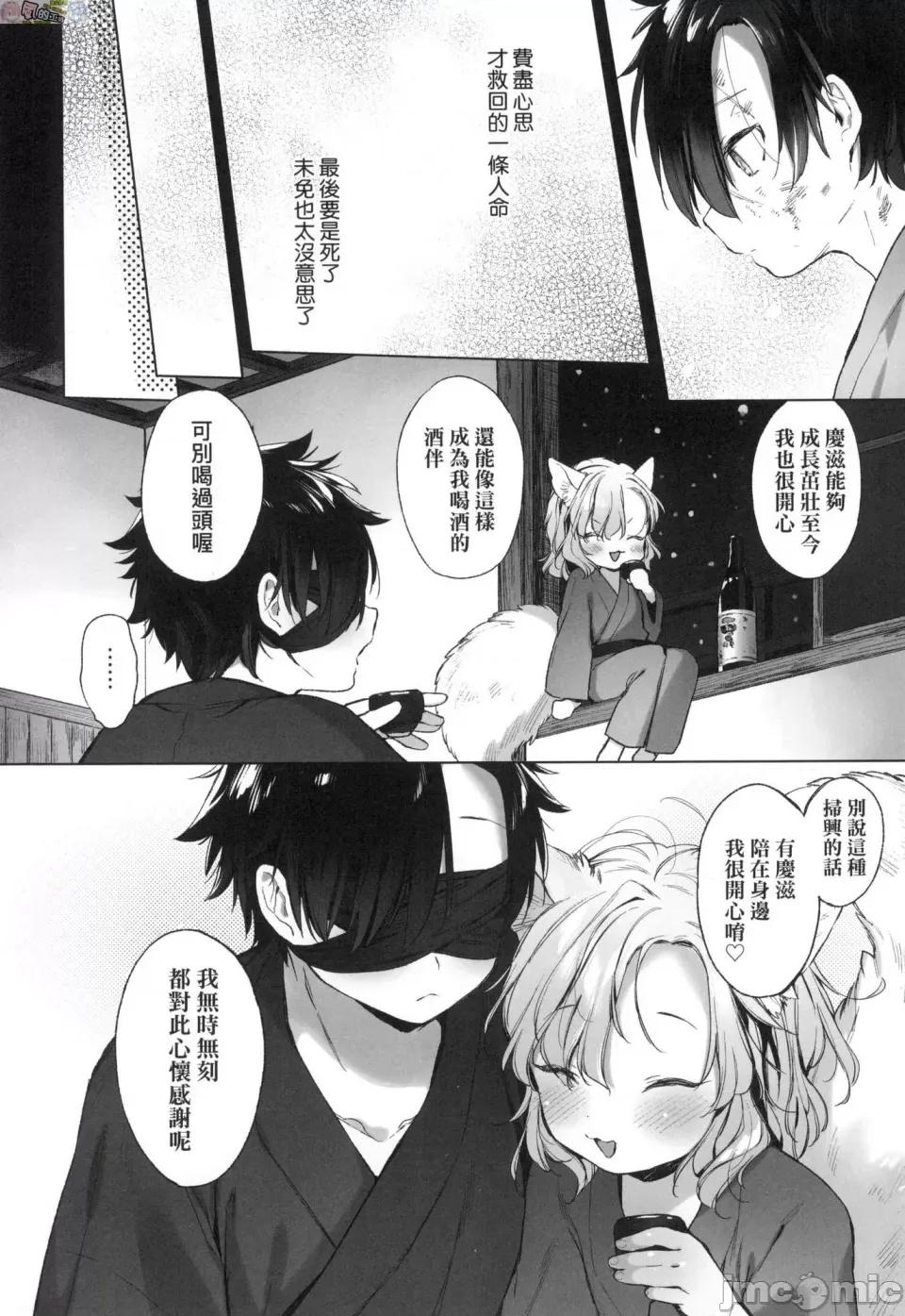 娇小狐妻 [风的工房][无码][武藤まと] うつし世とおさなづま 娇小狐妻 无修正 第124页