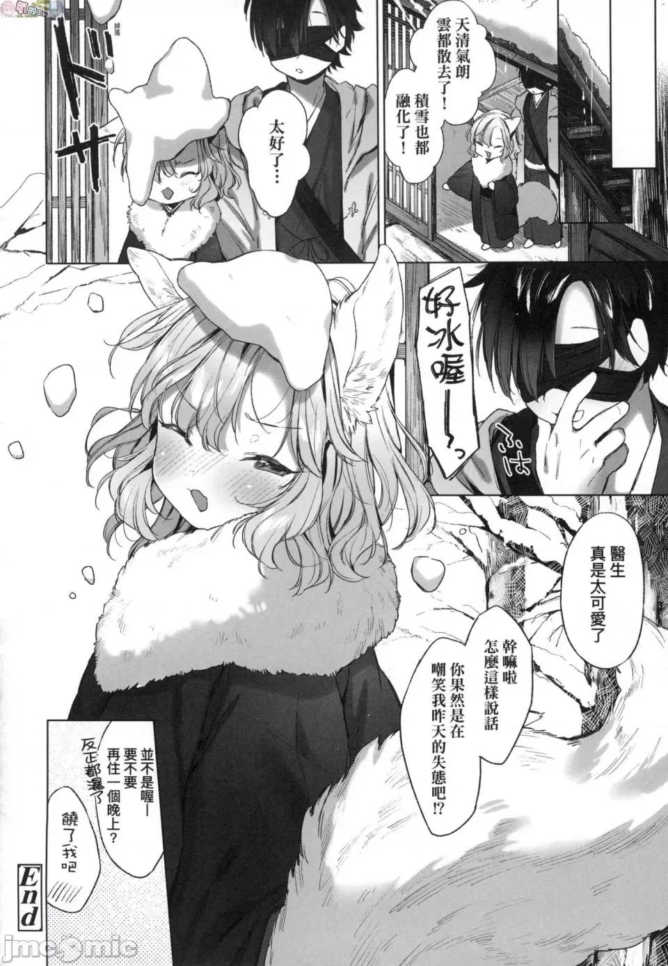 娇小狐妻 [风的工房][无码][武藤まと] うつし世とおさなづま 娇小狐妻 无修正 第144页
