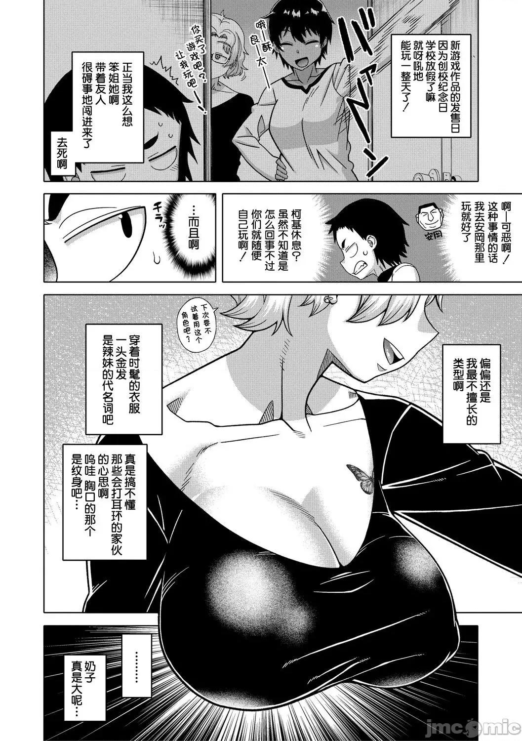 ちょっと美人で胸がデカくていだけのバカ姉ぇ [罗洁爱儿个人机翻] [高津] ちょっと美人で胸がデカくてエロいだけのバカ姉ぇ [中国翻译] [DL版] 第104页