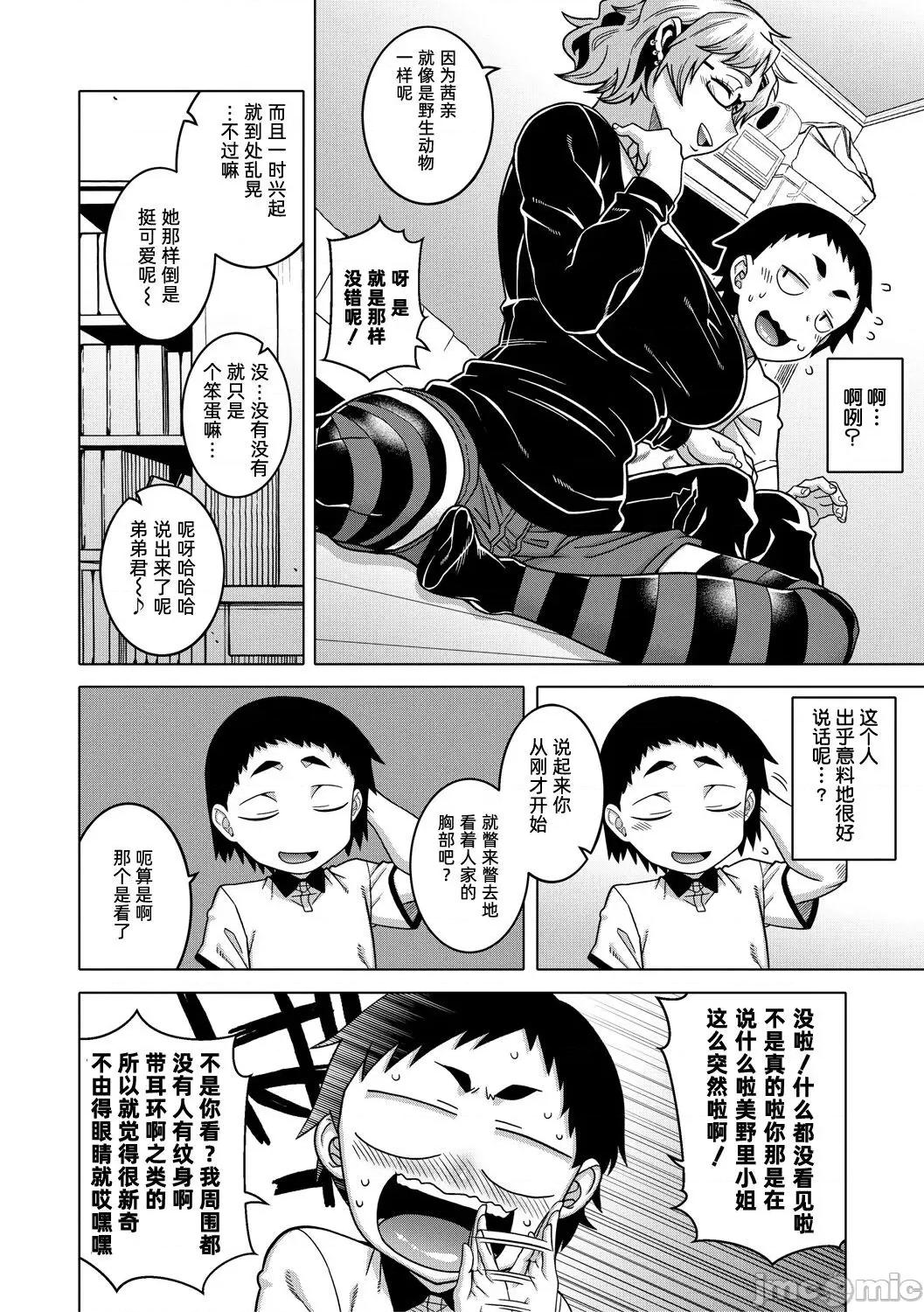 ちょっと美人で胸がデカくていだけのバカ姉ぇ [罗洁爱儿个人机翻] [高津] ちょっと美人で胸がデカくてエロいだけのバカ姉ぇ [中国翻译] [DL版] 第106页