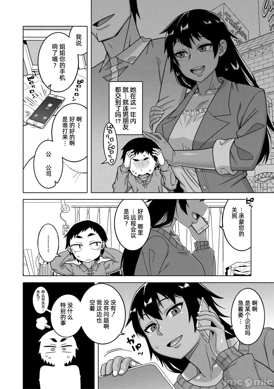 ちょっと美人で胸がデカくていだけのバカ姉ぇ [罗洁爱儿个人机翻] [高津] ちょっと美人で胸がデカくてエロいだけのバカ姉ぇ [中国翻译] [DL版] 第145页
