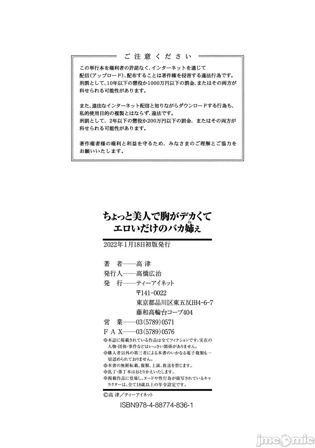 ちょっと美人で胸がデカくていだけのバカ姉ぇ [罗洁爱儿个人机翻] [高津] ちょっと美人で胸がデカくてエロいだけのバカ姉ぇ [中国翻译] [DL版] 第202页