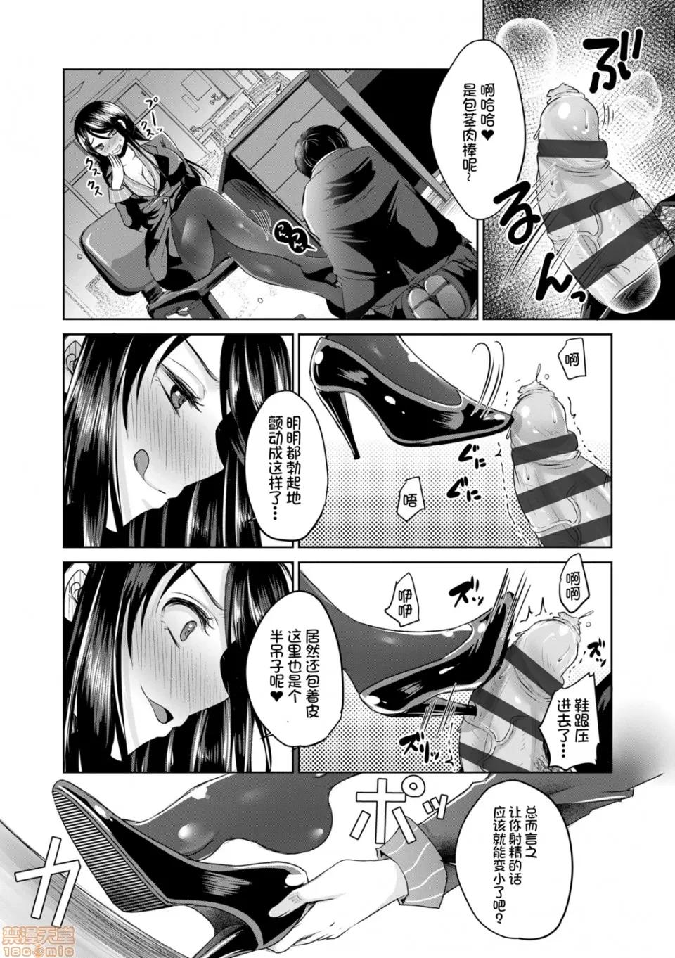 恋足癖 恋足癖 [うすべに樱子] あしふぇてぃっしゅ 第36页