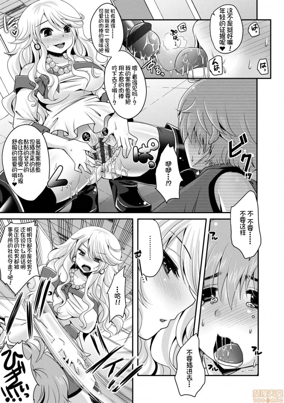 恋足癖 恋足癖 [うすべに樱子] あしふぇてぃっしゅ 第197页